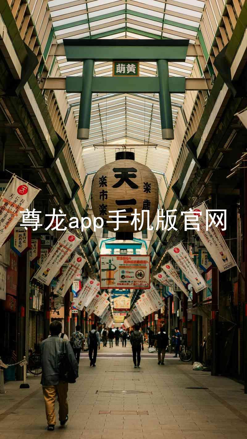 尊龙app手机版官网