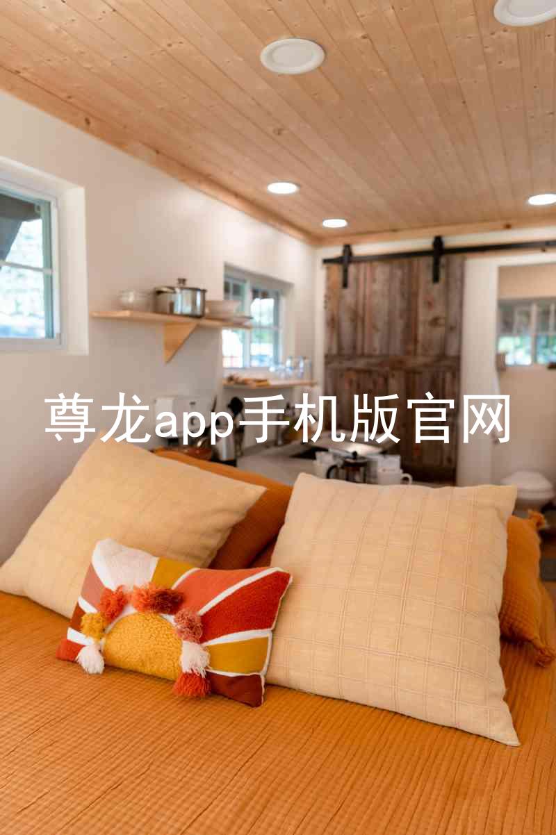 尊龙app手机版官网